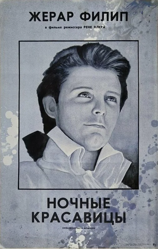 Ночные красавицы постер